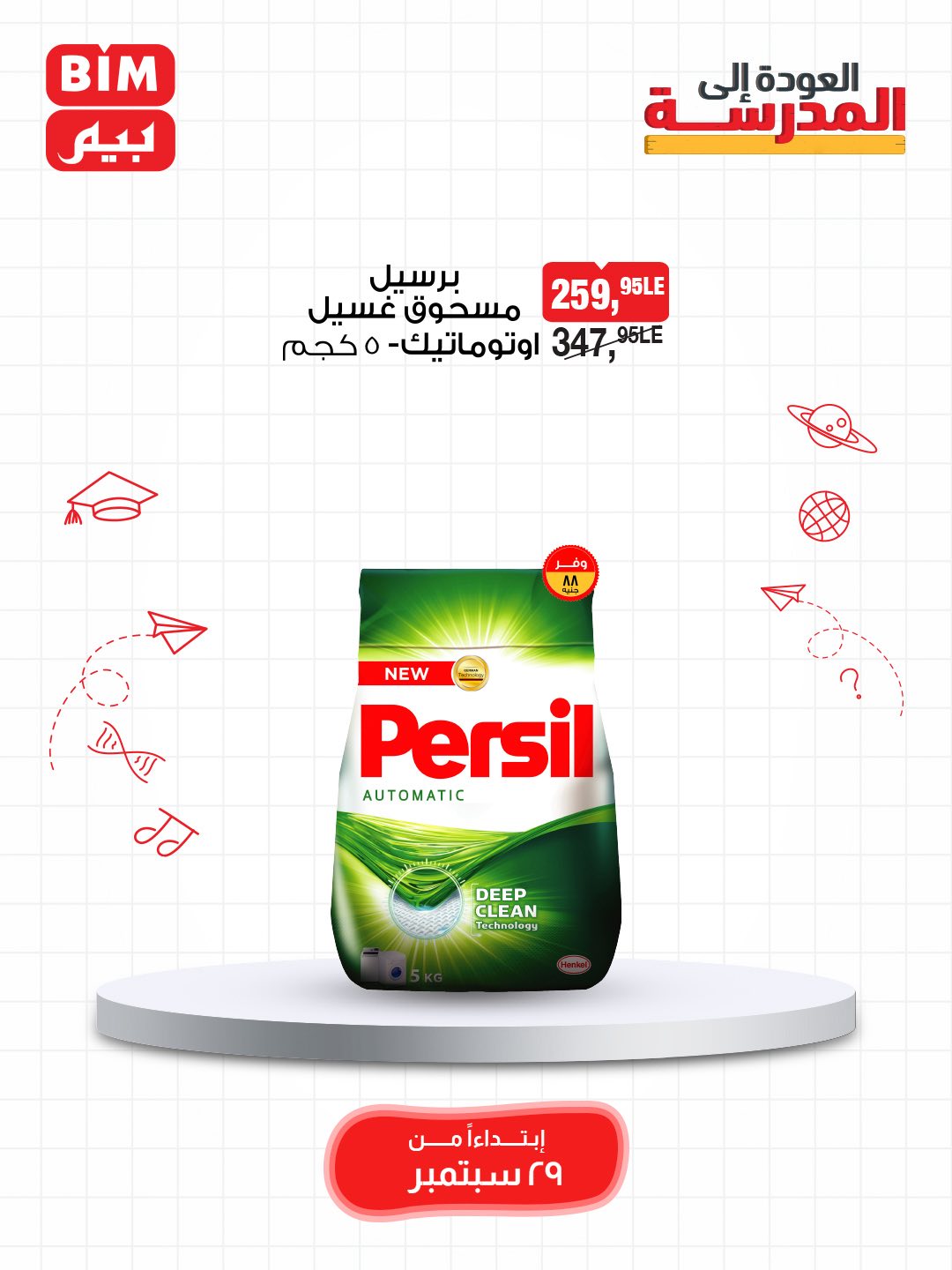 bim offers from 28sep to 1sep 2025 عروض بيم من 28 سبتمبر حتى 1 سبتمبر 2025 صفحة رقم 36